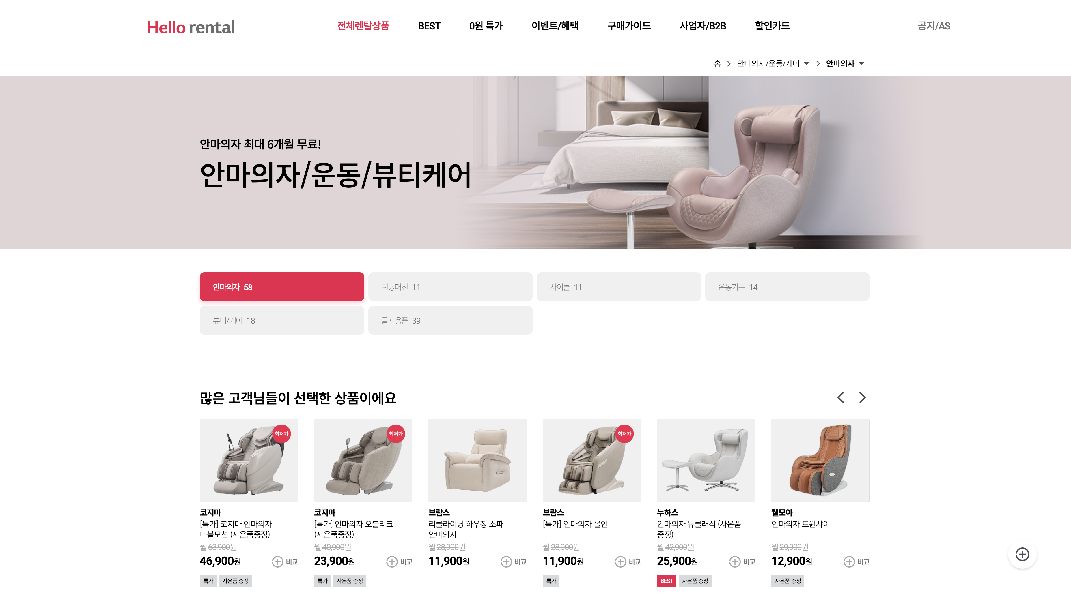 안마의자 인기순위 및 추천