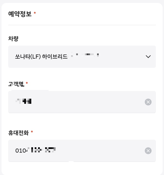 예약정보-차량-고객명-휴대전화