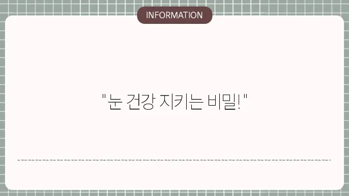 백내장 수술 후: 