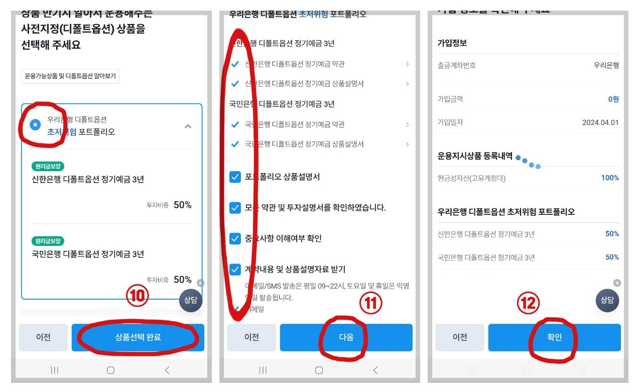 우리은행 irp 퇴직금 수령