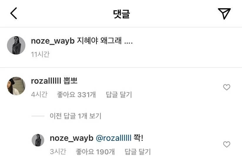 인스타그램에서-노제에게-뽀뽀해달라는-로잘린