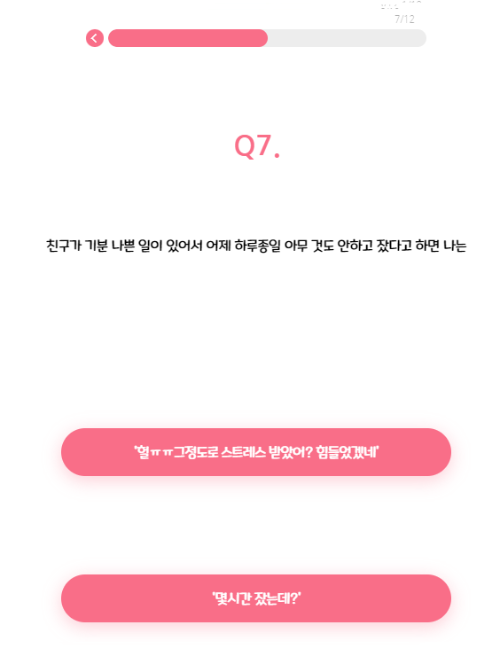 캐치티니핑 테스트 mbti매칭