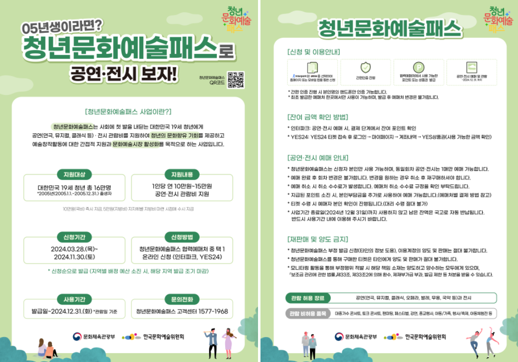 청년문화예술패스-안내문-출처-문체부