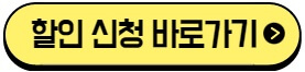 자동차세 할인 신청 바로가기