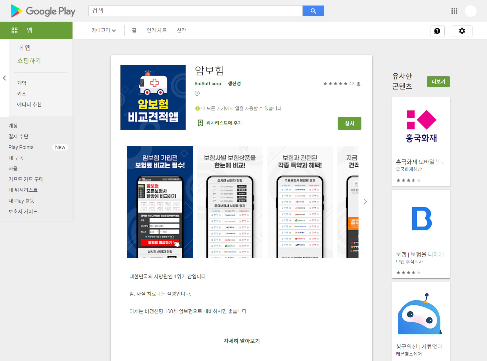 암보험 비교견적