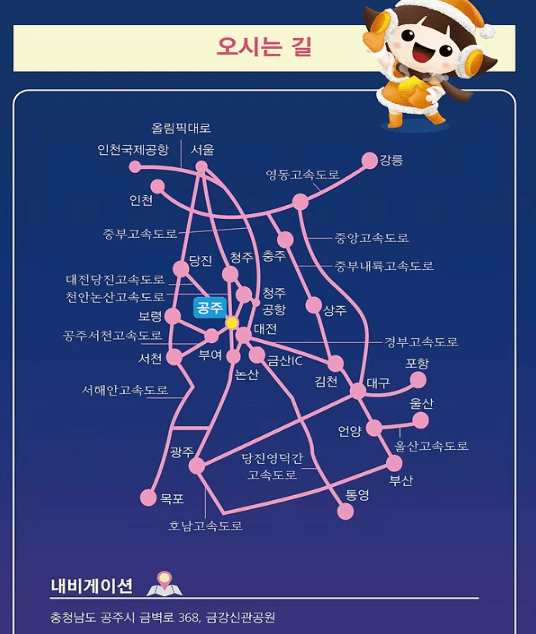 겨울 공주 알밤축제