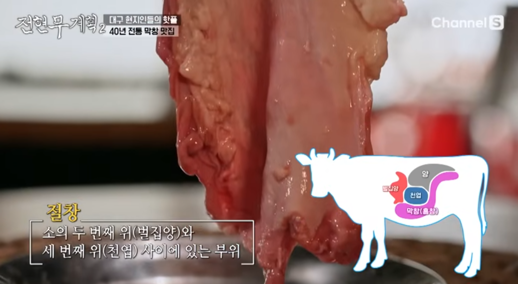 전현무계획2 대구 40년 전통 막창집