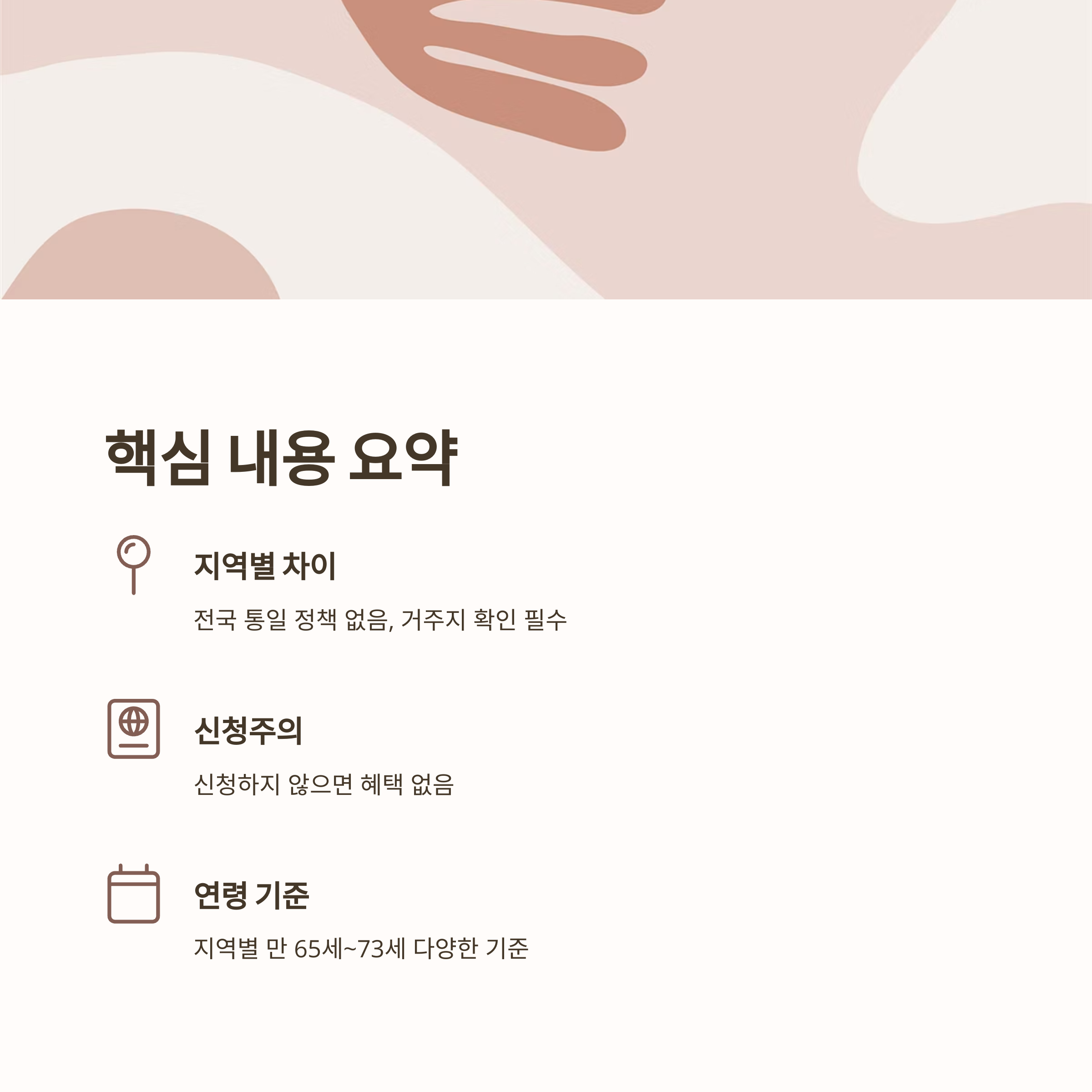 전국 65세 이상 버스비 무료