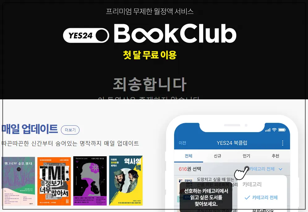 예스24-북클럽-홈피