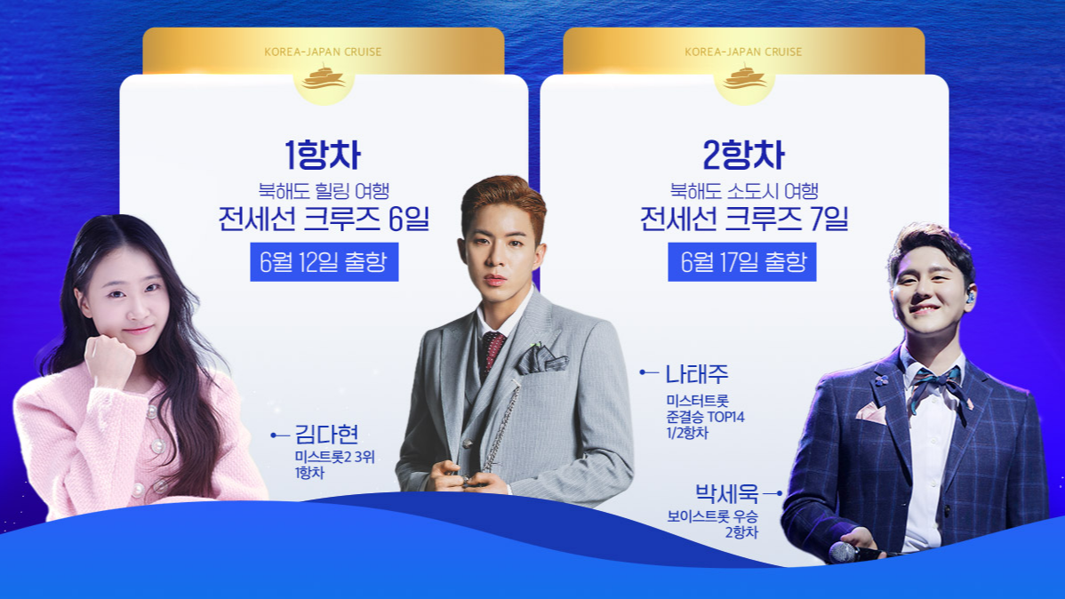 롯데관광 크루즈 여행 안내