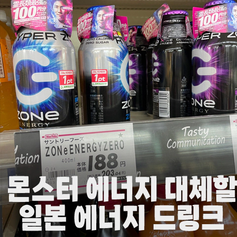 일본 에너지 드링크