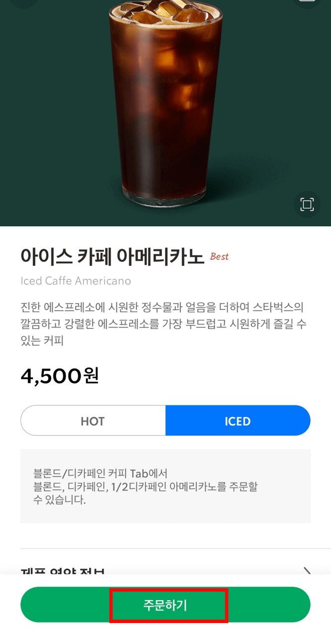 스타벅스 기프티콘 사용여부