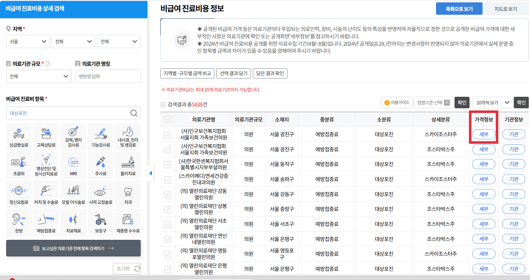 가격정보-목록-세부