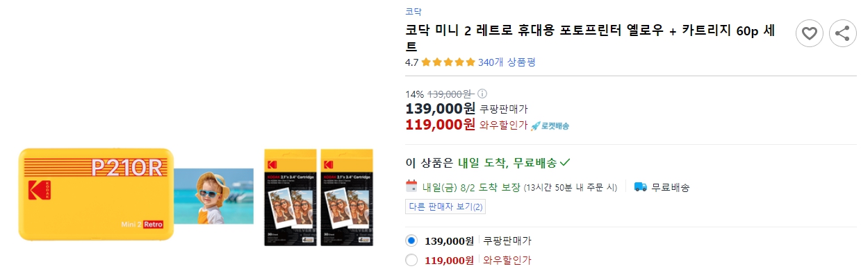 코닥-미니-2-레트로-휴대용-포토프린터-옐로우-+-카트리지-60p-세트