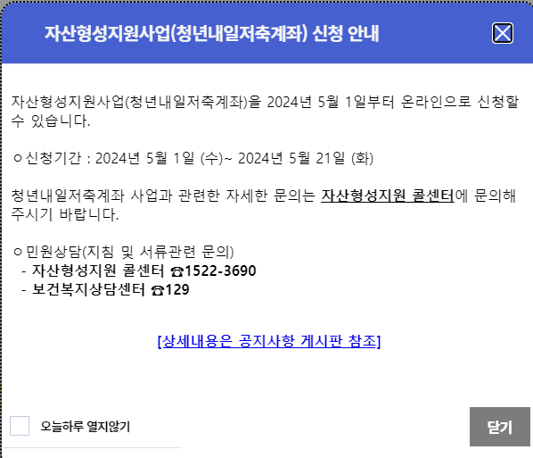 청년내일저축계좌신청방법