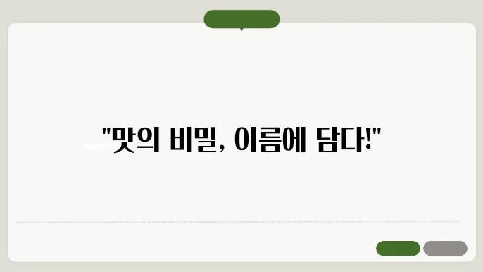 분식집이름, 작명 상호명 이름 짓기 추천 정보 총정리