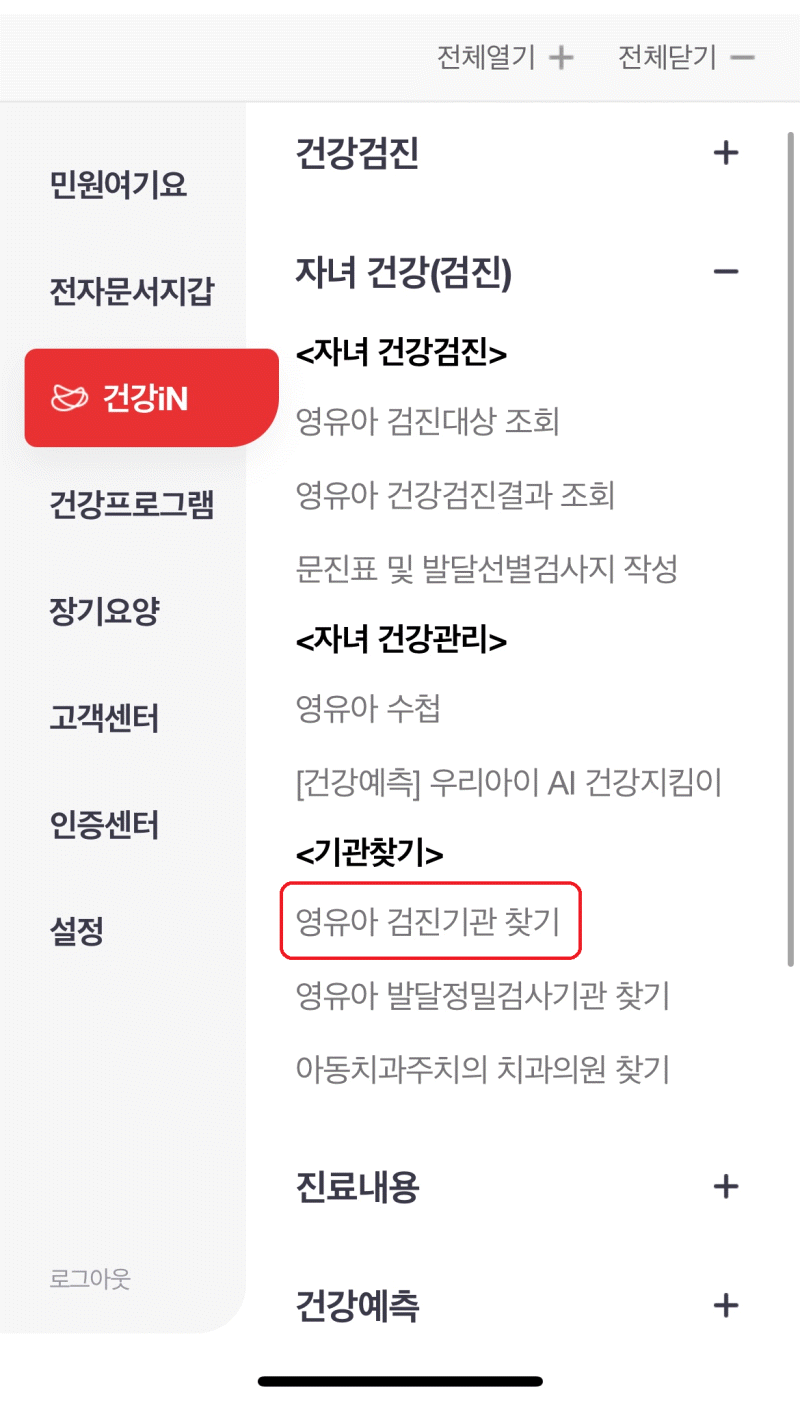 모바일 영유아 건강검진 병원 찾기