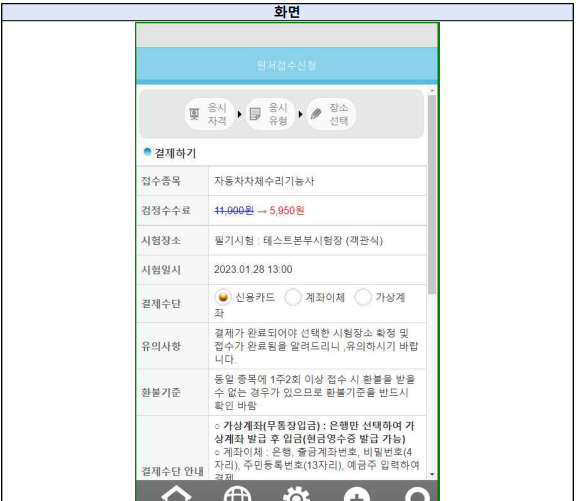 응시료 지원 신청방법 모바일화면