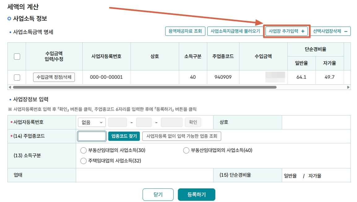 사업소득금액-입력