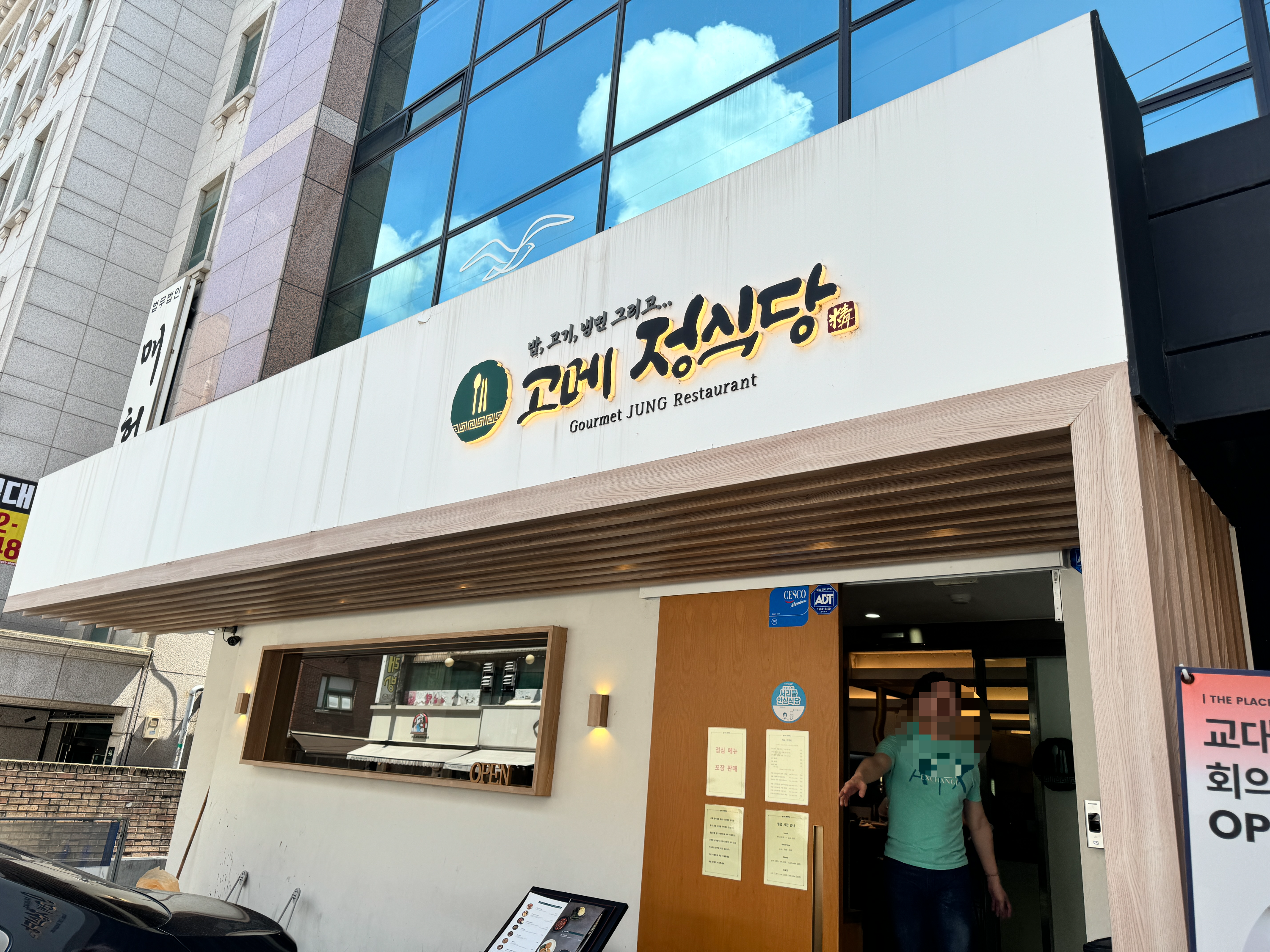 서울 교대역 점심특선 맛집 고메정식당 입구 전경 사진
