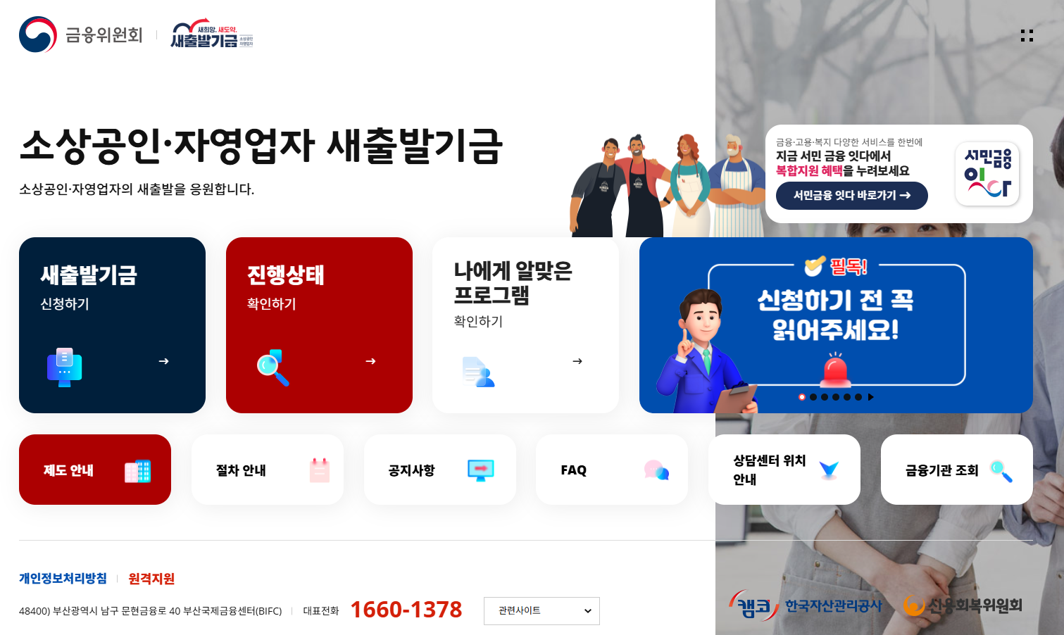 새출발기금 홈페이지&middot;지원 대상&middot;조건&middot;신청 방법&middot;전화번호