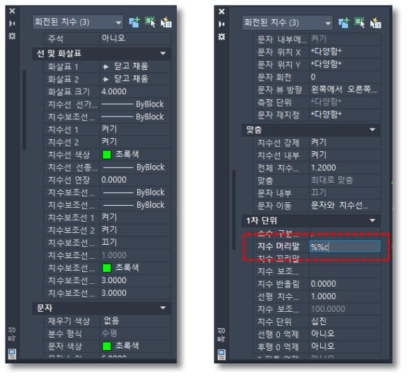 치수-머리말-파이-명령어-입력