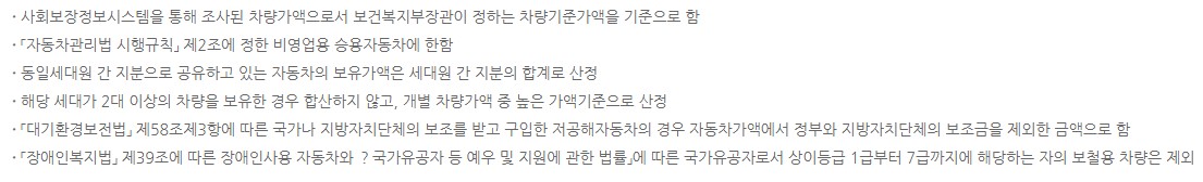 재산기준 중 자동차 상세 기준