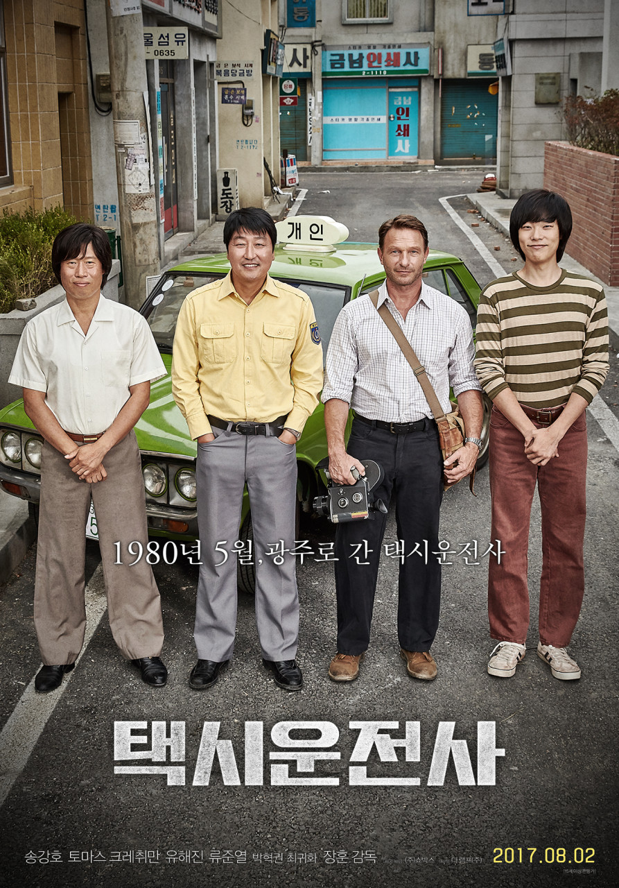 &quot;택시운전사&quot; 영화 포스터
