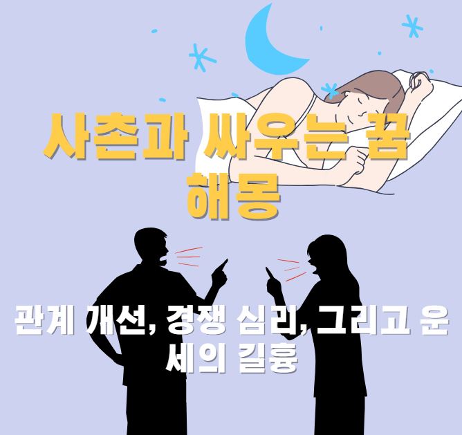 잠들어 꿈을꾸는 여성, 꿈속의 남성과 여성이 소리쳐 싸우는 실루엣이 보임