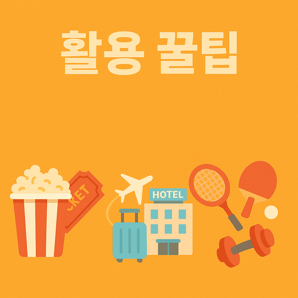 시니어 문화누리카드 발급에서 사용처까지 총정리