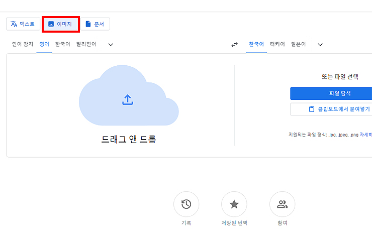 구글-번역기-이미지-로-번역-하기