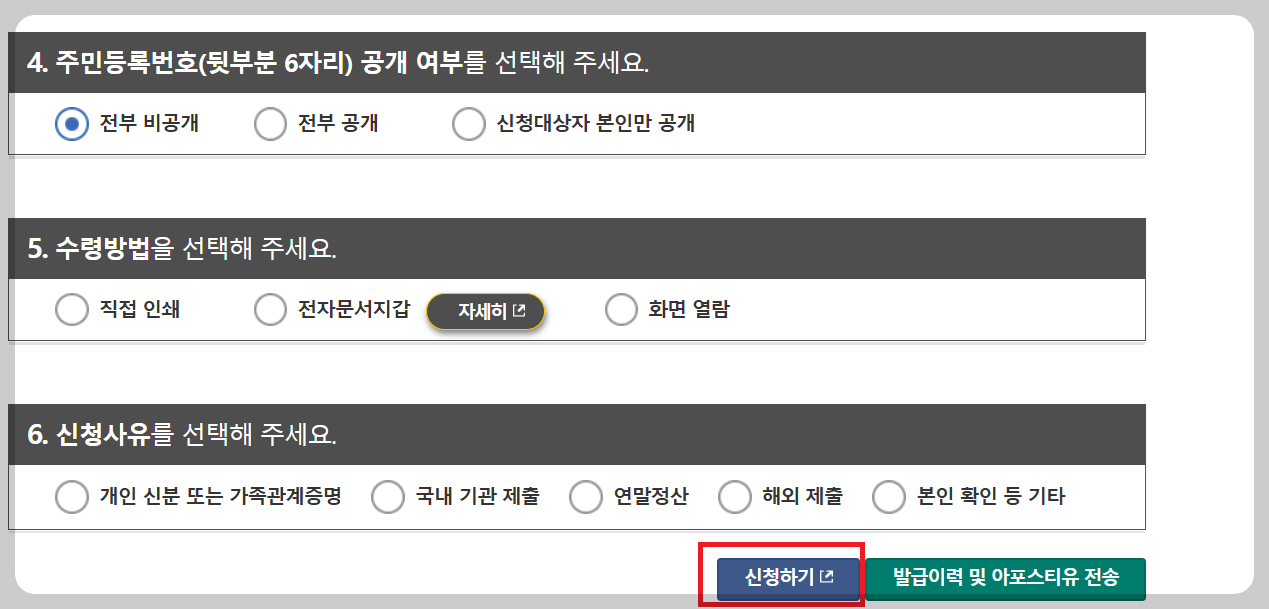 가족관계증명서 인터넷 발급 방법
