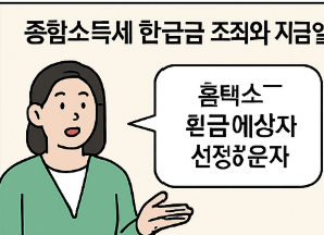 종합소득세_신고_기간