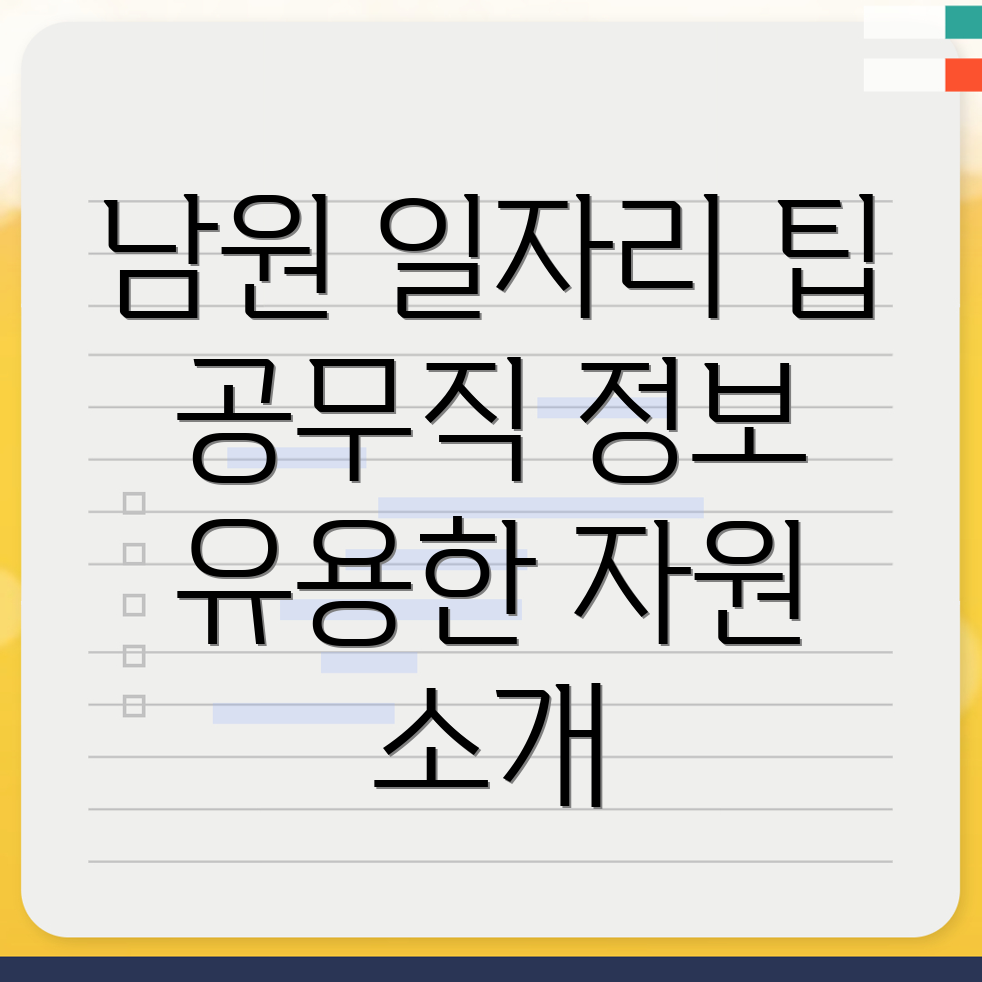 남원시 공무직