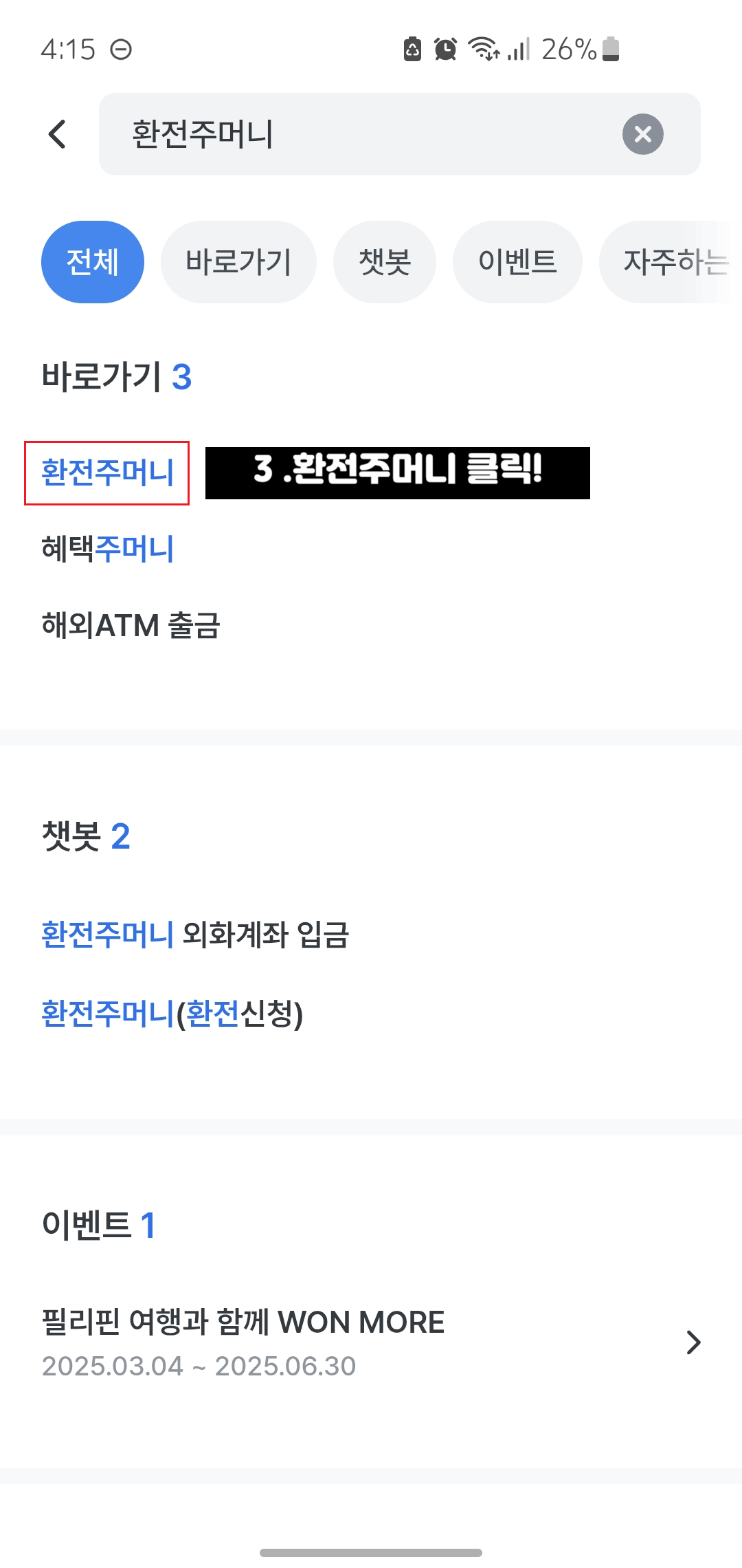 우리은행-환전주머니-사용방법