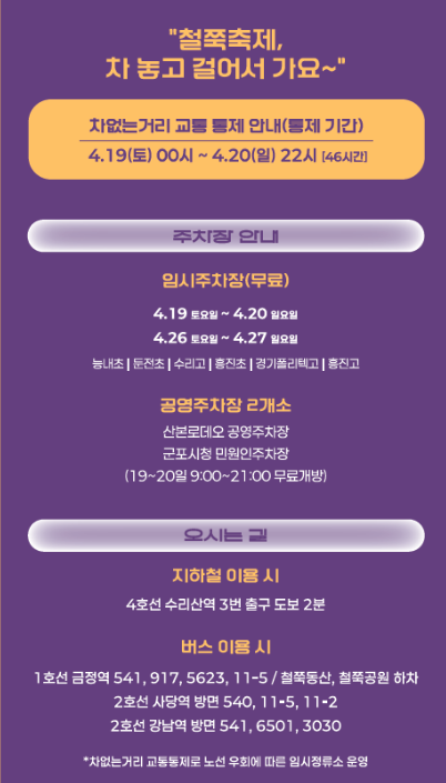 2025 군포철쭉축제장 가는길