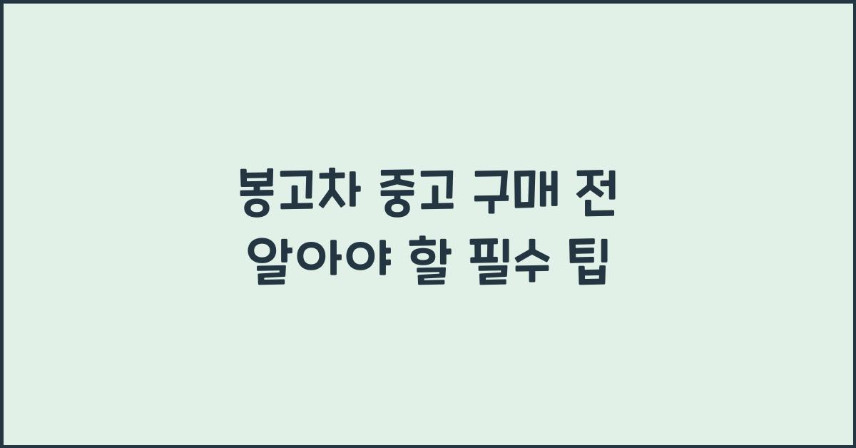 봉고차 중고