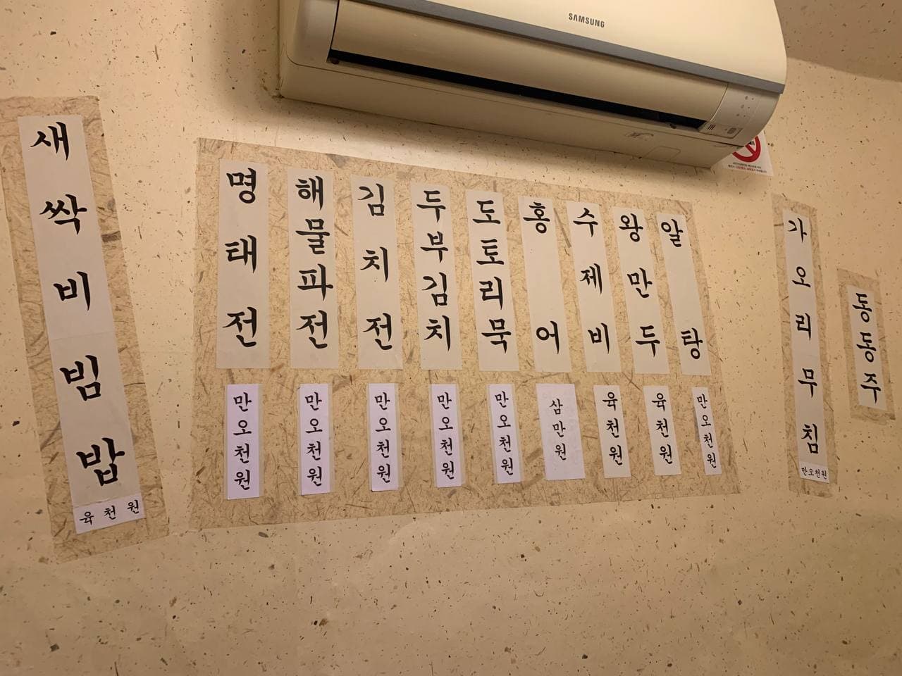 진해 맛집 돌담길 메뉴판 사진