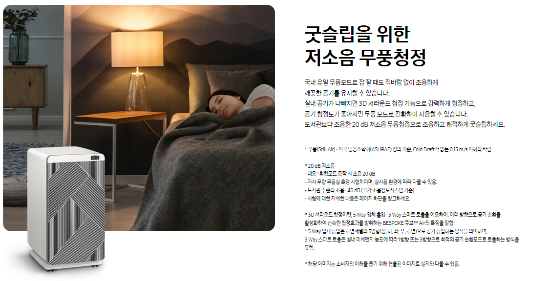 삼성전자 공기청정기 비스포크 큐브 에어 70㎡(구 21평) 색상 산토리니 베이지