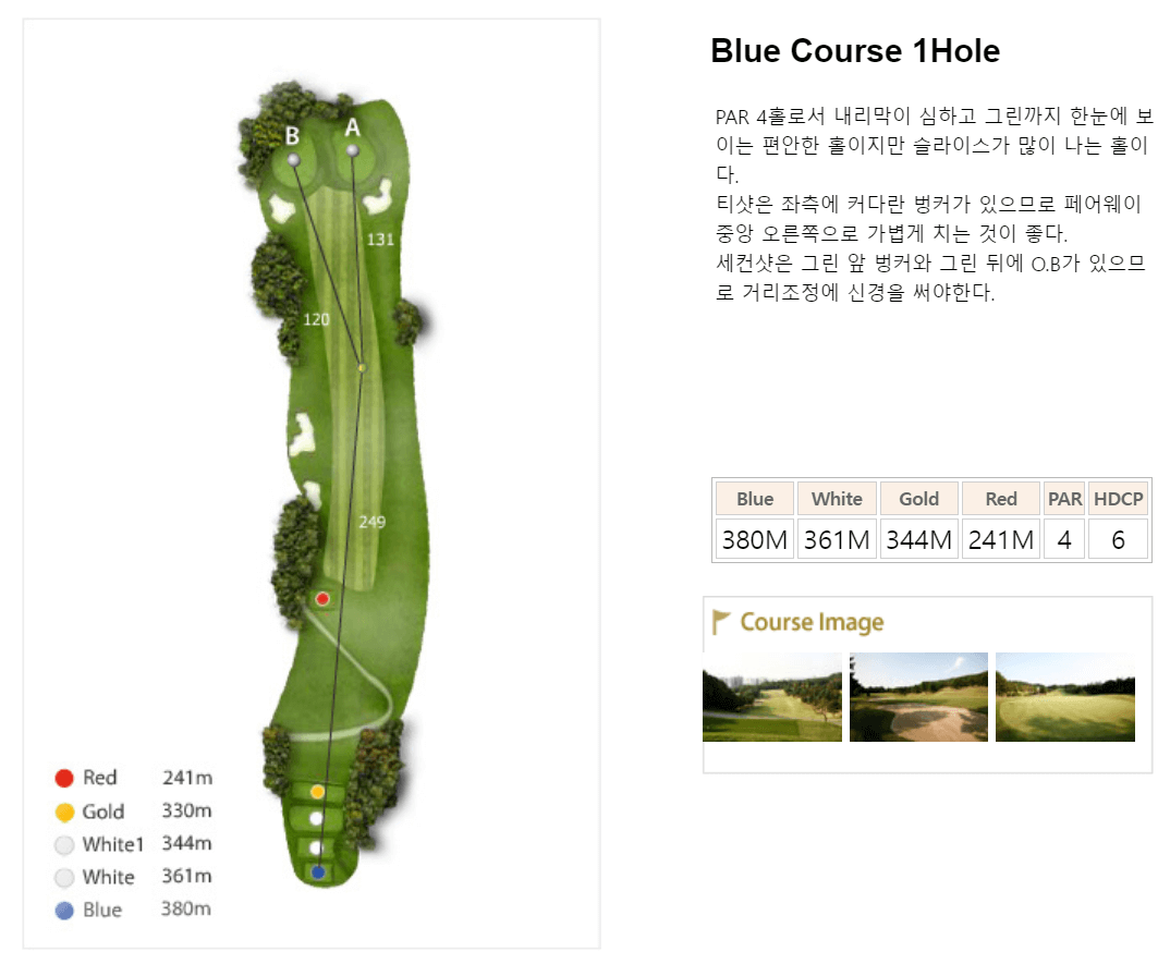 한성 CC 코스 공략도 10