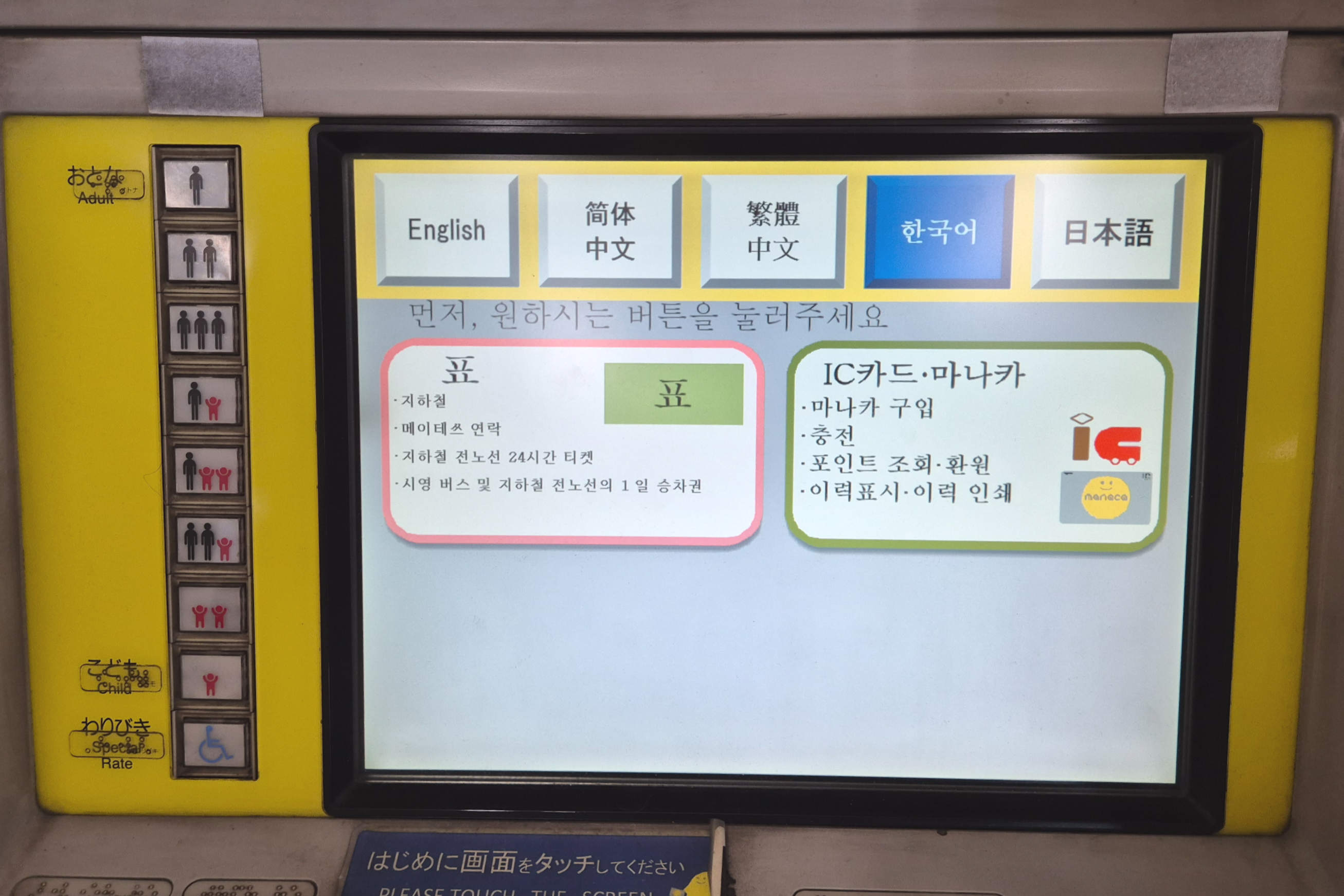 나고야 지하철 티켓 구매 방법
