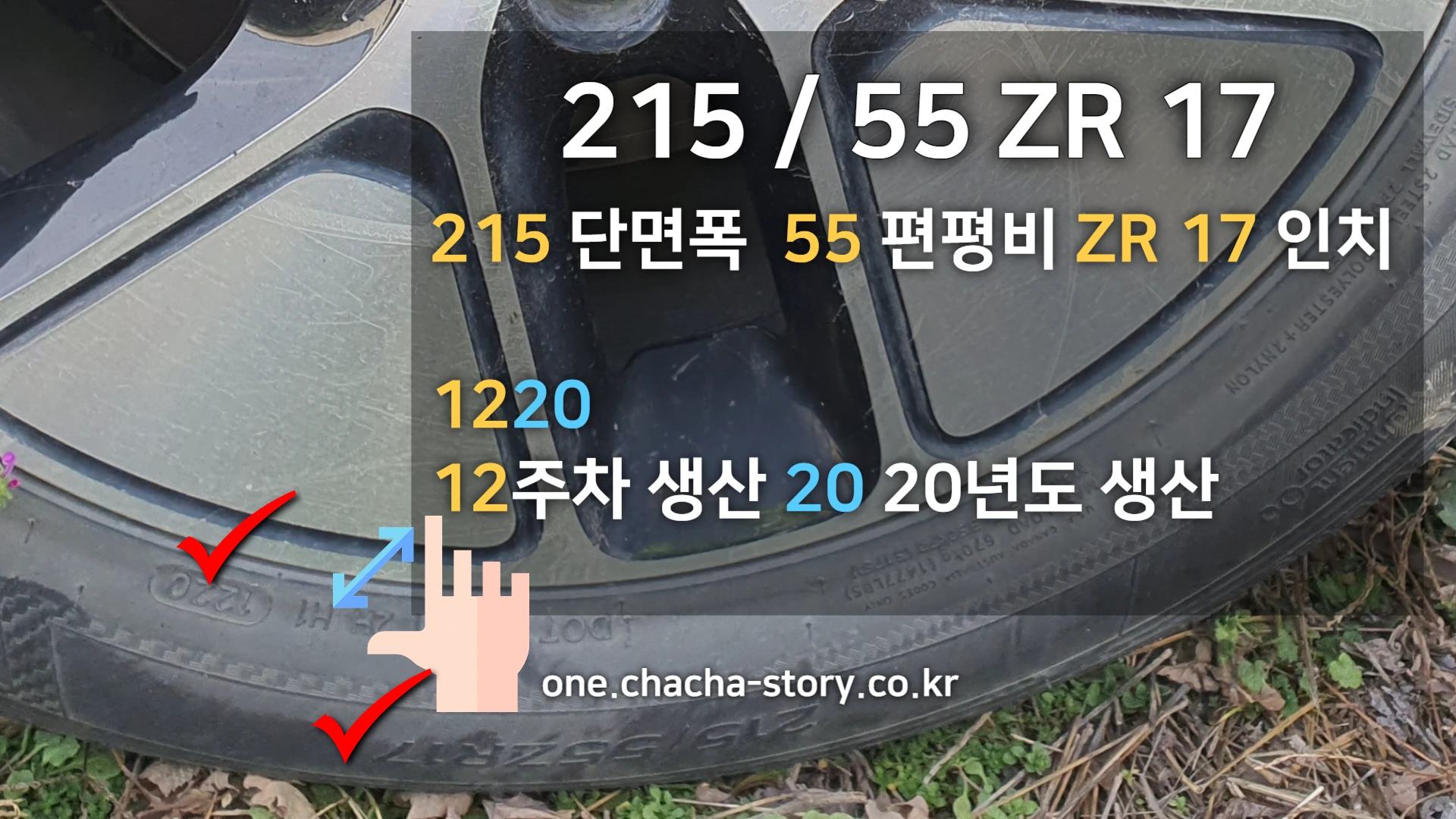 타이어-교체-기본-데이터