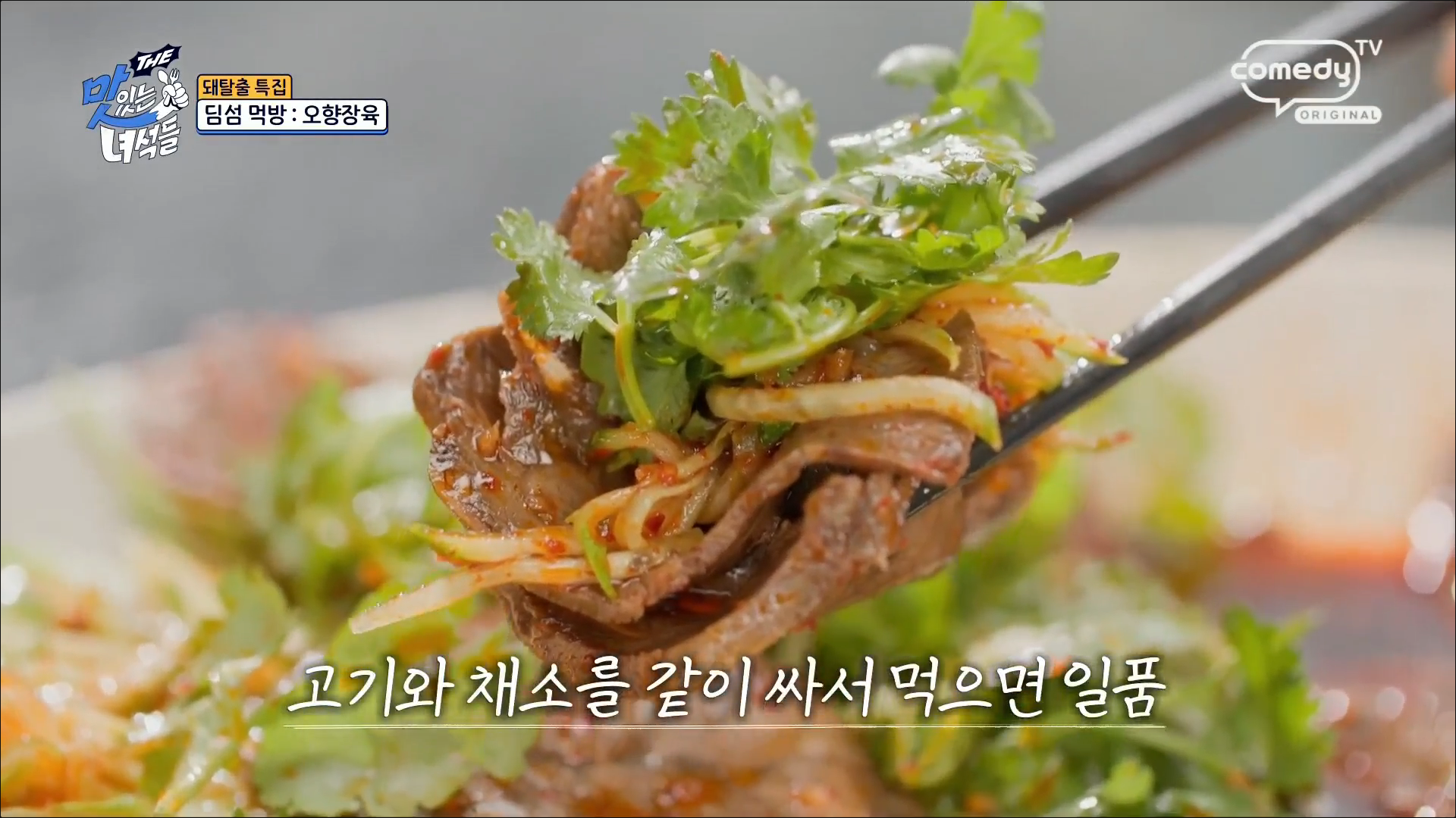 오향장육