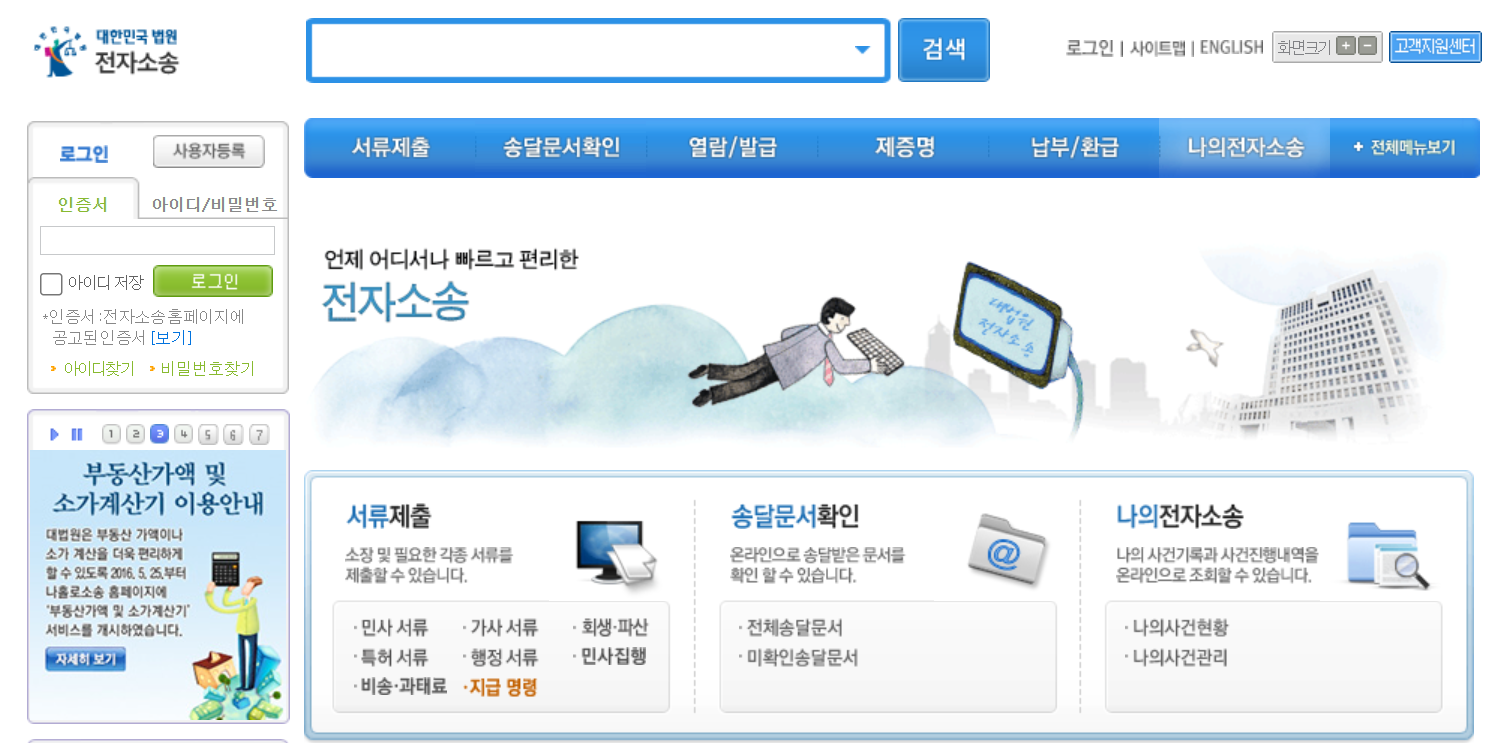 법원전자소송사이트