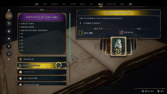 호그와트-레거시-데미가이즈-월석