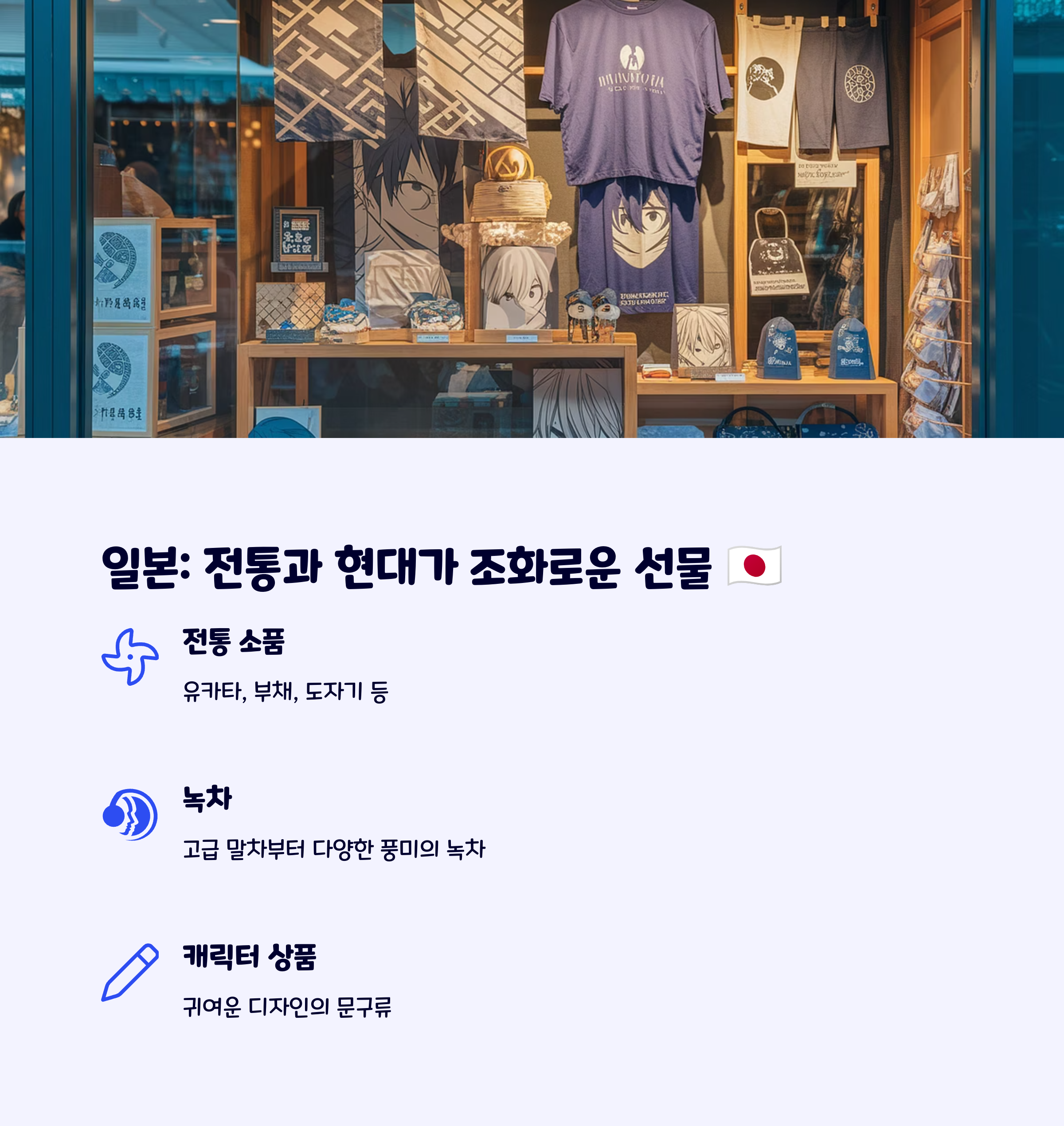 일본기념품