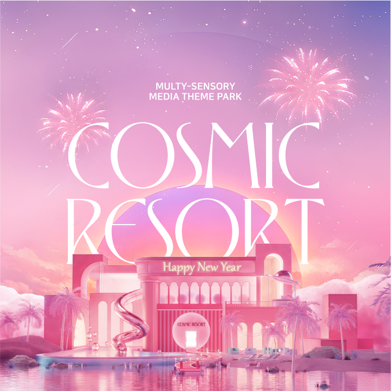 경주 코스믹리조트 미디어테마파크