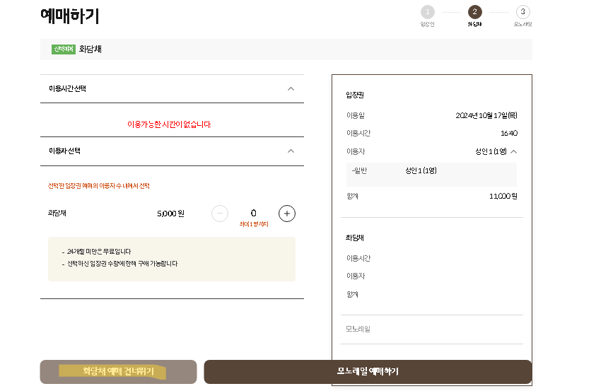 화담숲 예약