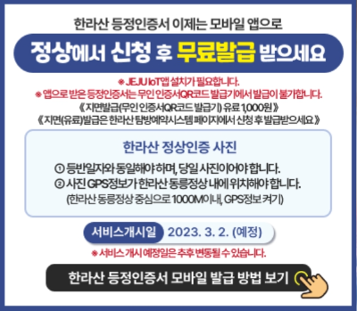 한라산-등정인증서-발급방법