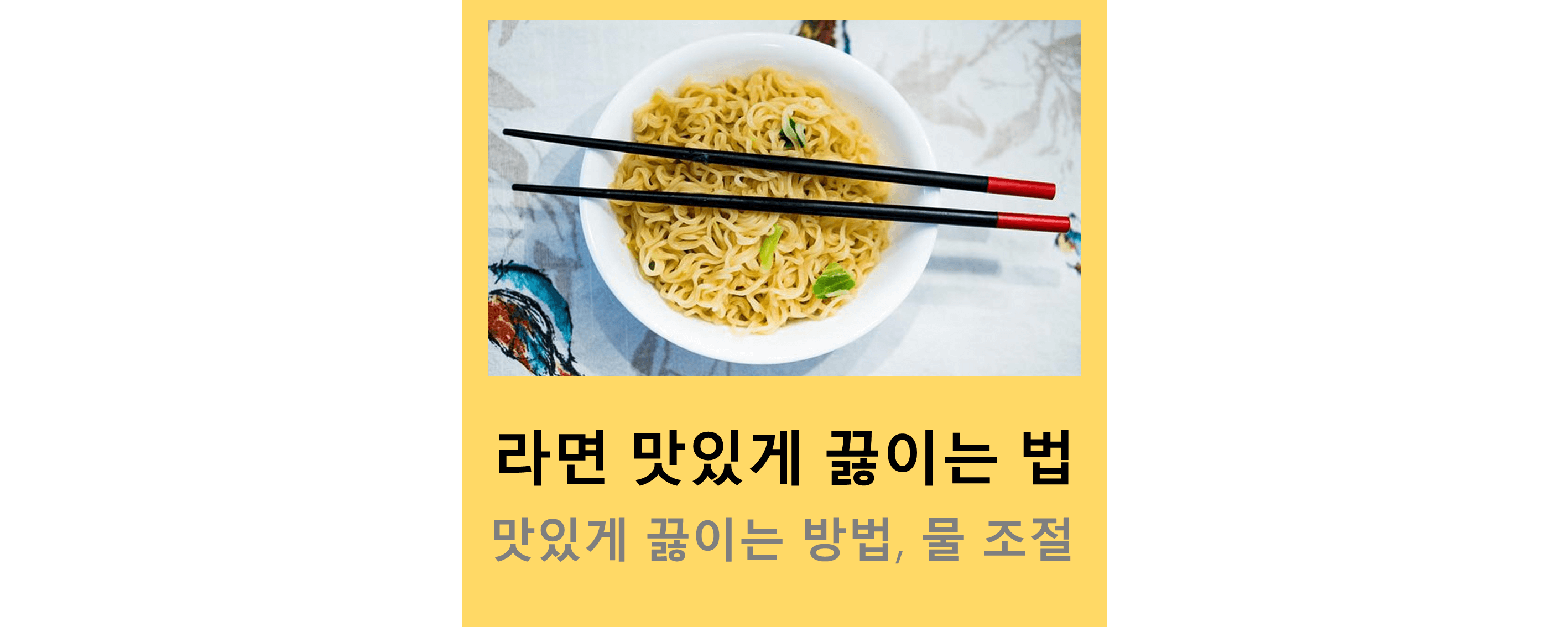 라면